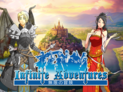 Infinite Adventures