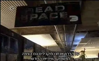 Rumor: Dead Space 3 leaked by Israeli TV show?