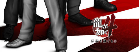 Underbelly of Yakuza 4 reveals next week at the Tokyo Game Show