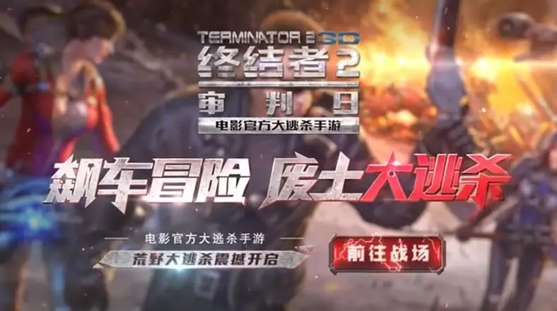 China Has A Mobile Terminator 2 Branded PlayerUnknown's Battlegrounds Knockoff - Because China