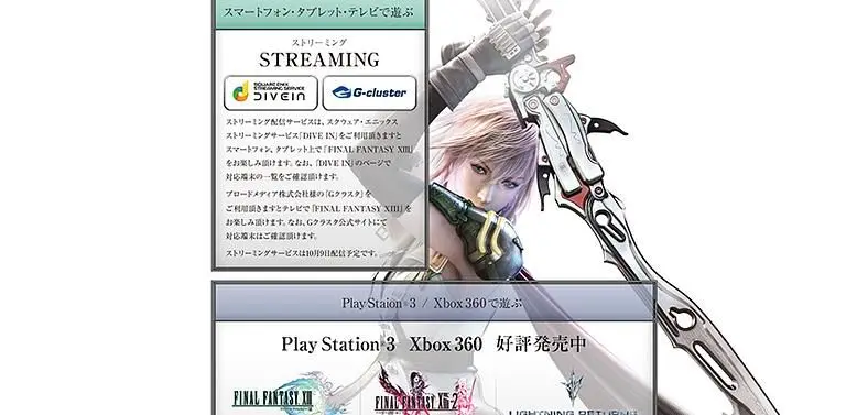 Steam logo on Final Fantasy XIII site hints at upcoming PC release