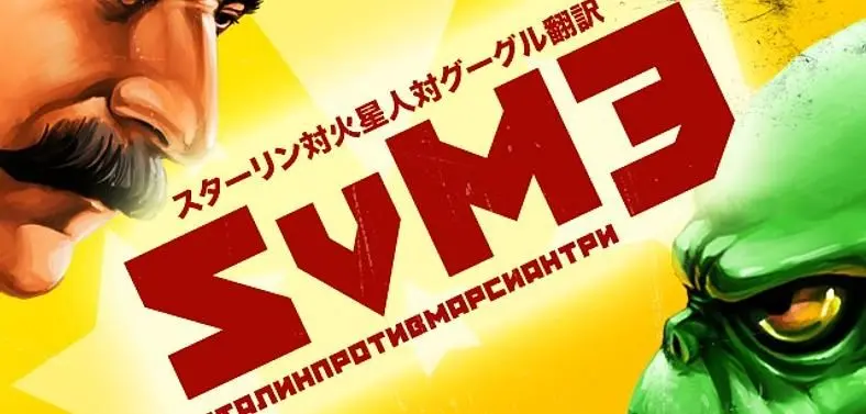 Stalin fights Martians a third time in new Kickstarter campaign